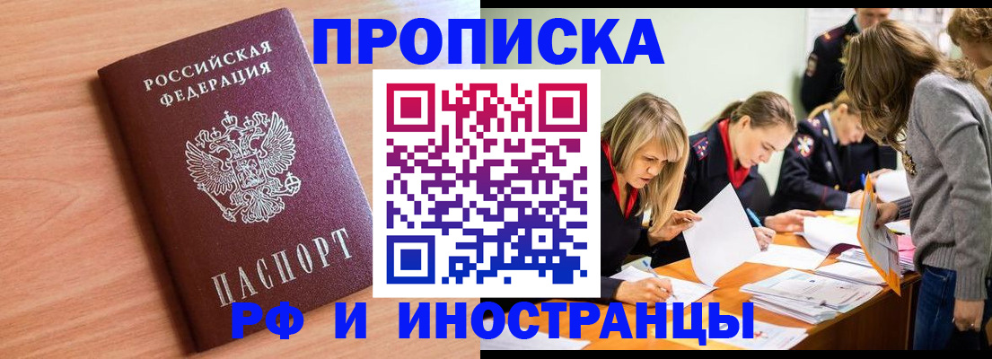 прописка для работы в Губахе
